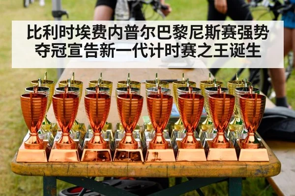 cycling champion trophy