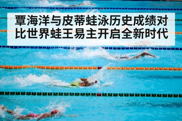 swimming competition